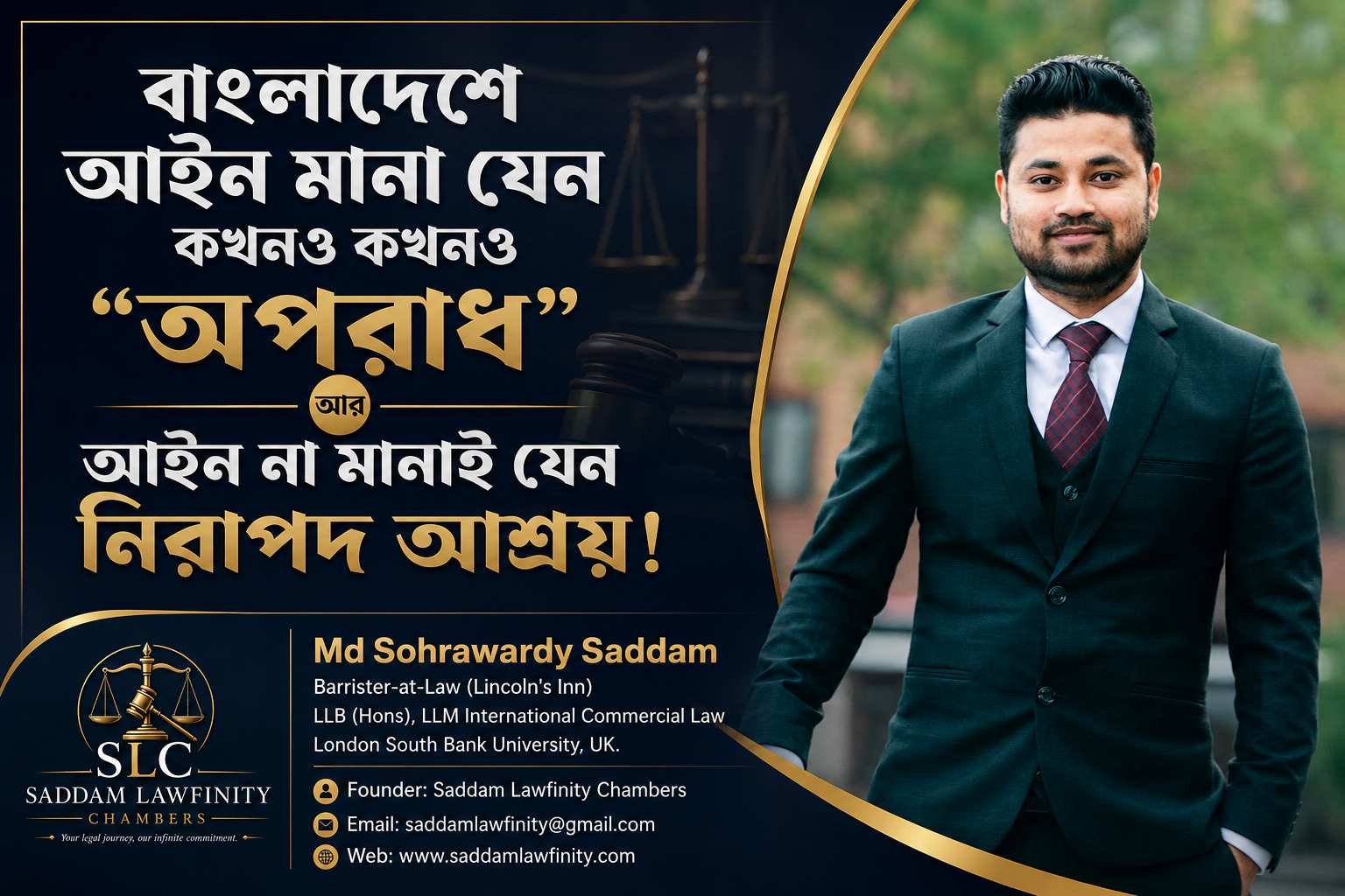 বাংলাদেশে আইন মানা যেন কখনও কখনও “অপরাধ” আর আইন না মানাই যেন নিরাপদ আশ্রয়!