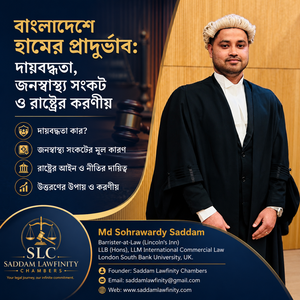 বাংলাদেশে হামের প্রাদুর্ভাব: দায়বদ্ধতা, জনস্বাস্থ্য সংকট ও রাষ্ট্রের করণীয়
