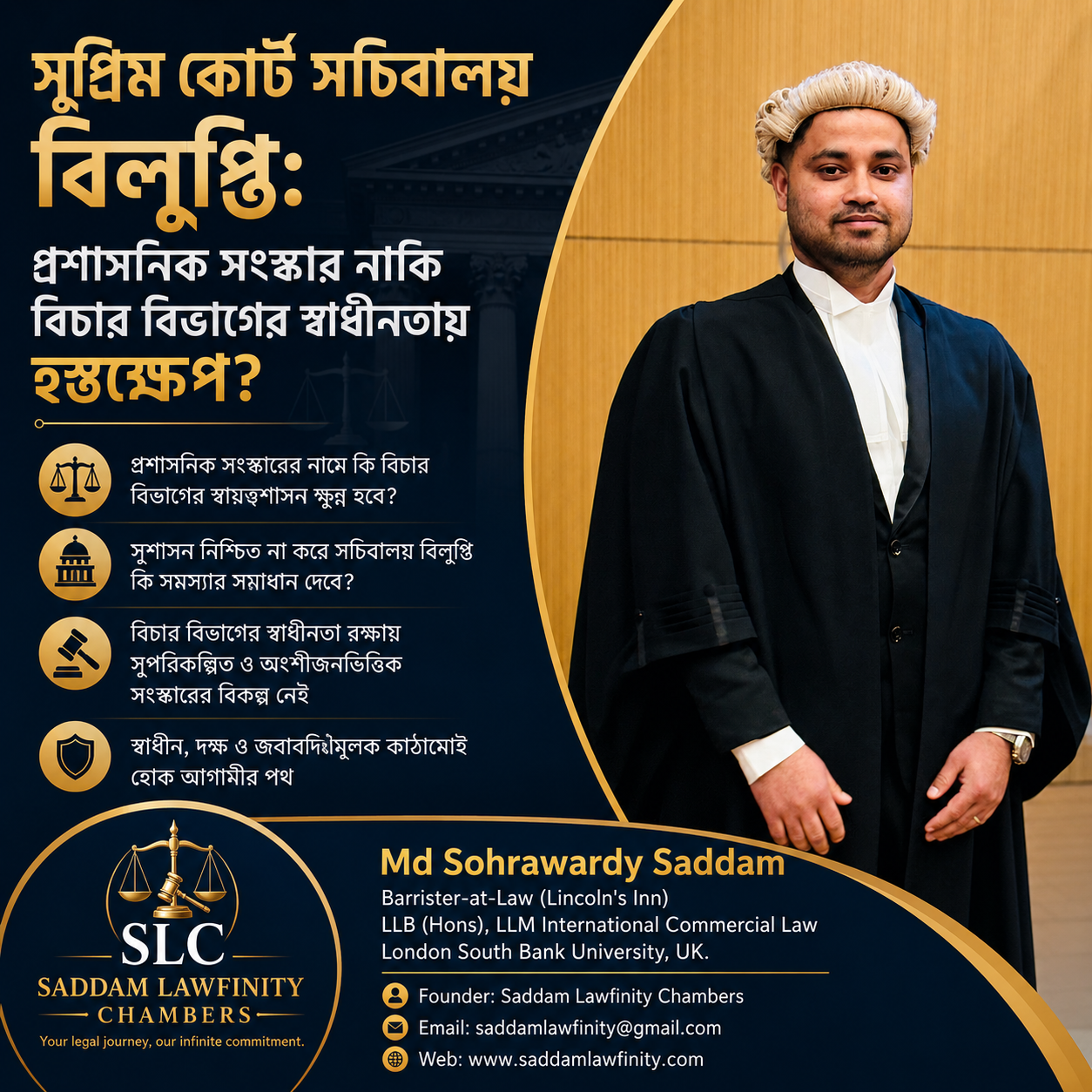 সুপ্রিম কোর্ট সচিবালয় বিলুপ্তি: প্রশাসনিক সংস্কার নাকি বিচার বিভাগের স্বাধীনতায় হস্তক্ষেপ?