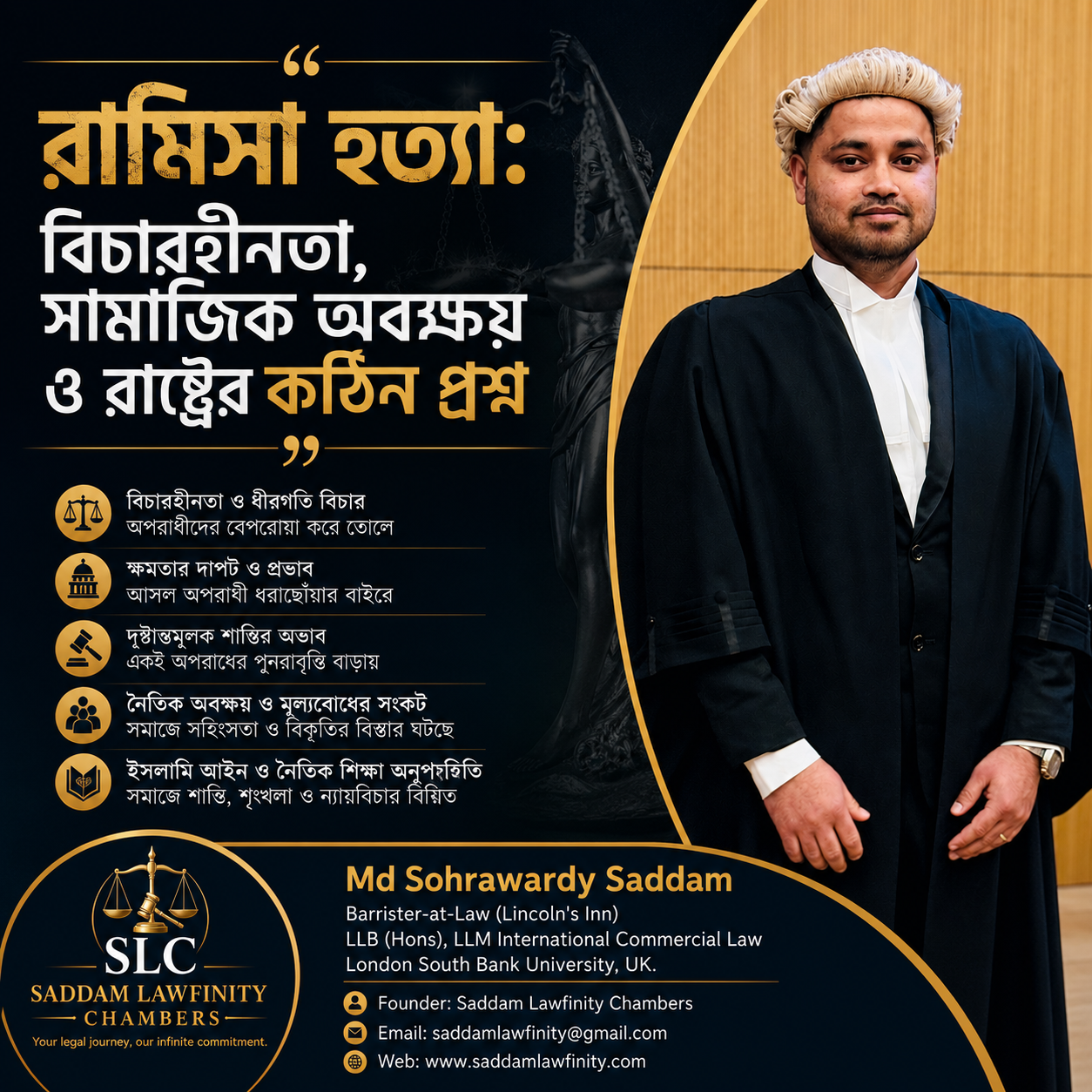 রামিসা হত্যা: বিচারহীনতা, সামাজিক অবক্ষয় ও রাষ্ট্রের দায়