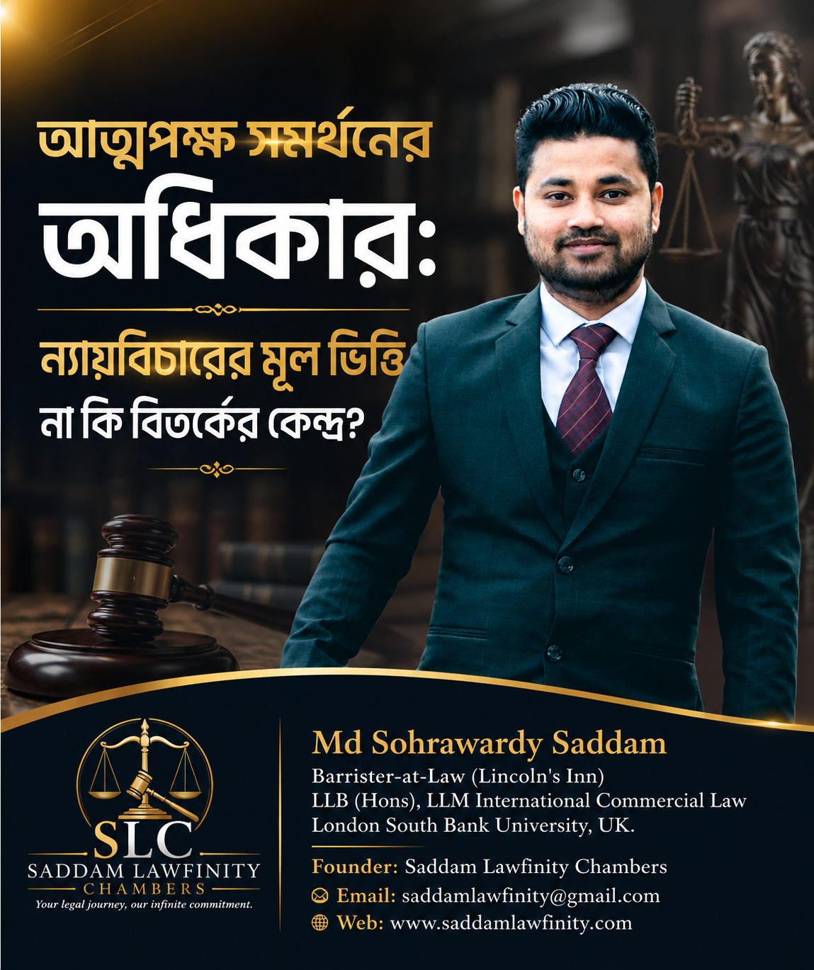 আত্মপক্ষ সমর্থনের অধিকার: ন্যায়বিচারের মূল ভিত্তি নাকি বিতর্কের কেন্দ্র?