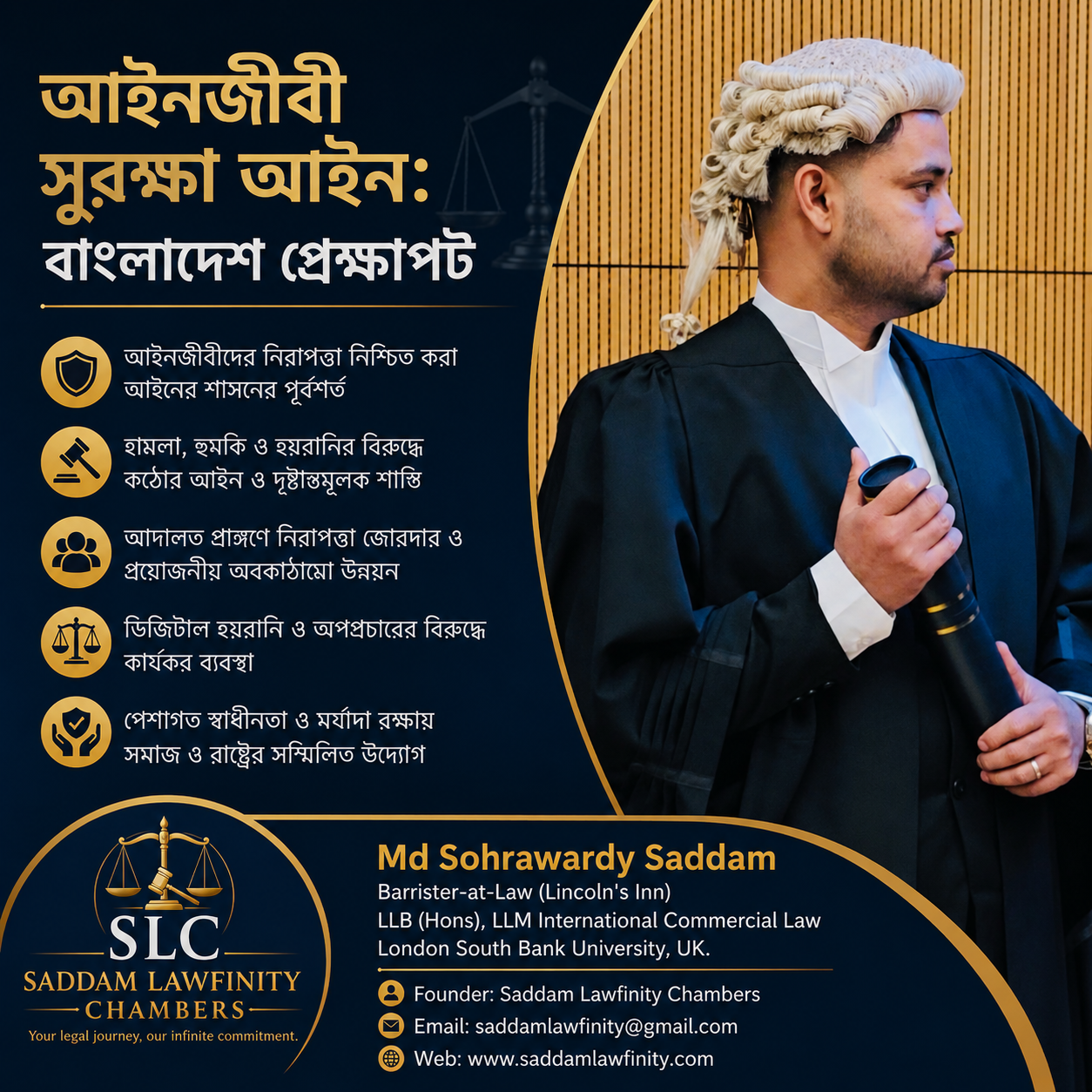 আইনজীবী সুরক্ষা আইন: বাংলাদেশ প্রেক্ষাপট