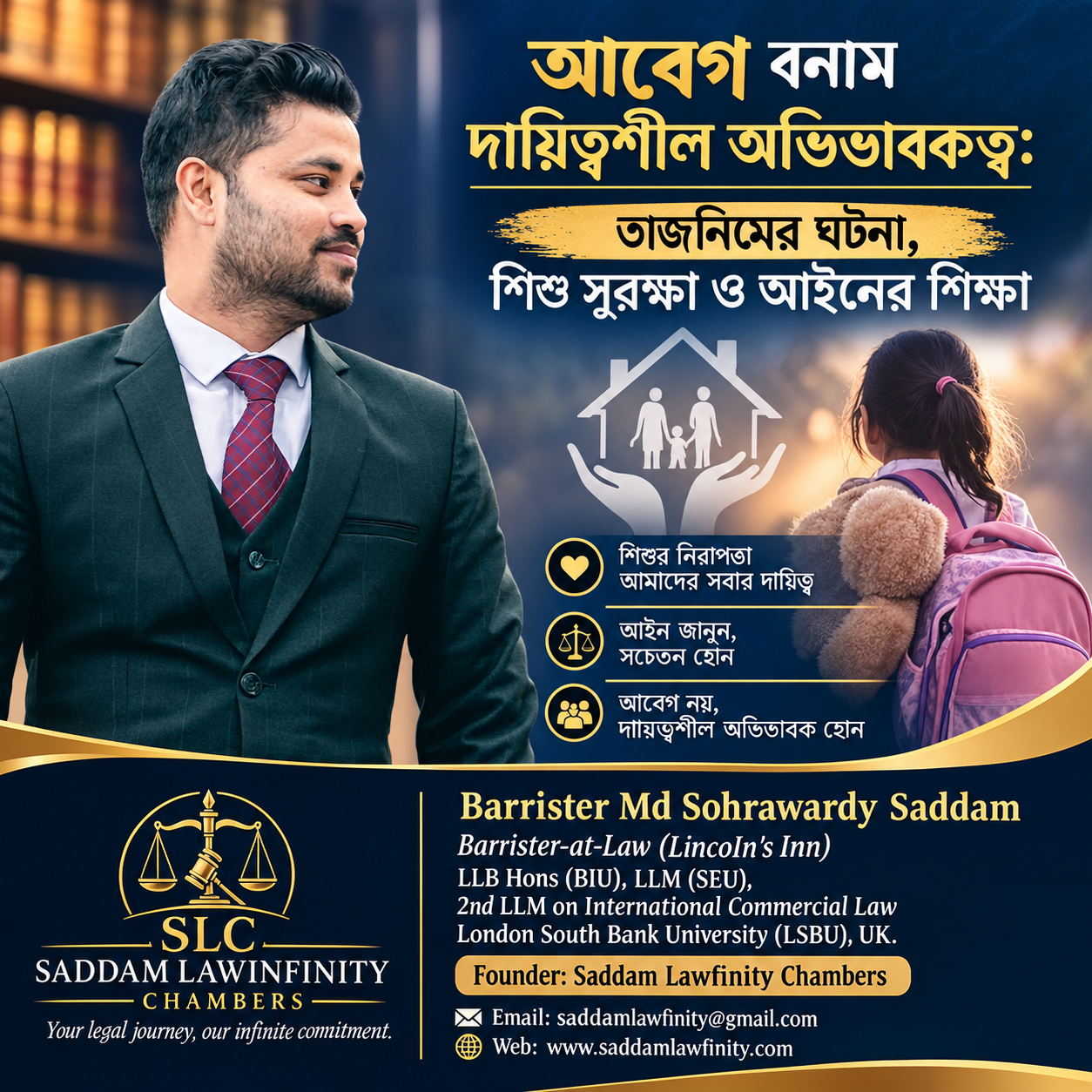 আবেগ বনাম দায়িত্বশীল অভিভাবকত্ব: তাজনিমের ঘটনা, শিশু সুরক্ষা ও আইনের শিক্ষা