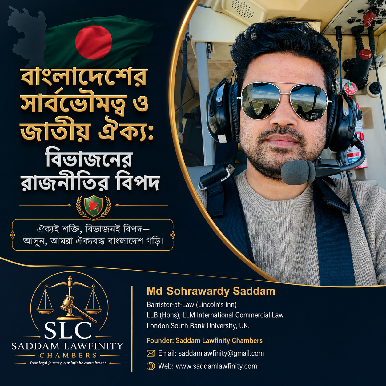বাংলাদেশের সার্বভৌমত্ব ও জাতীয় ঐক্য: বিভাজনের রাজনীতির বিপদ