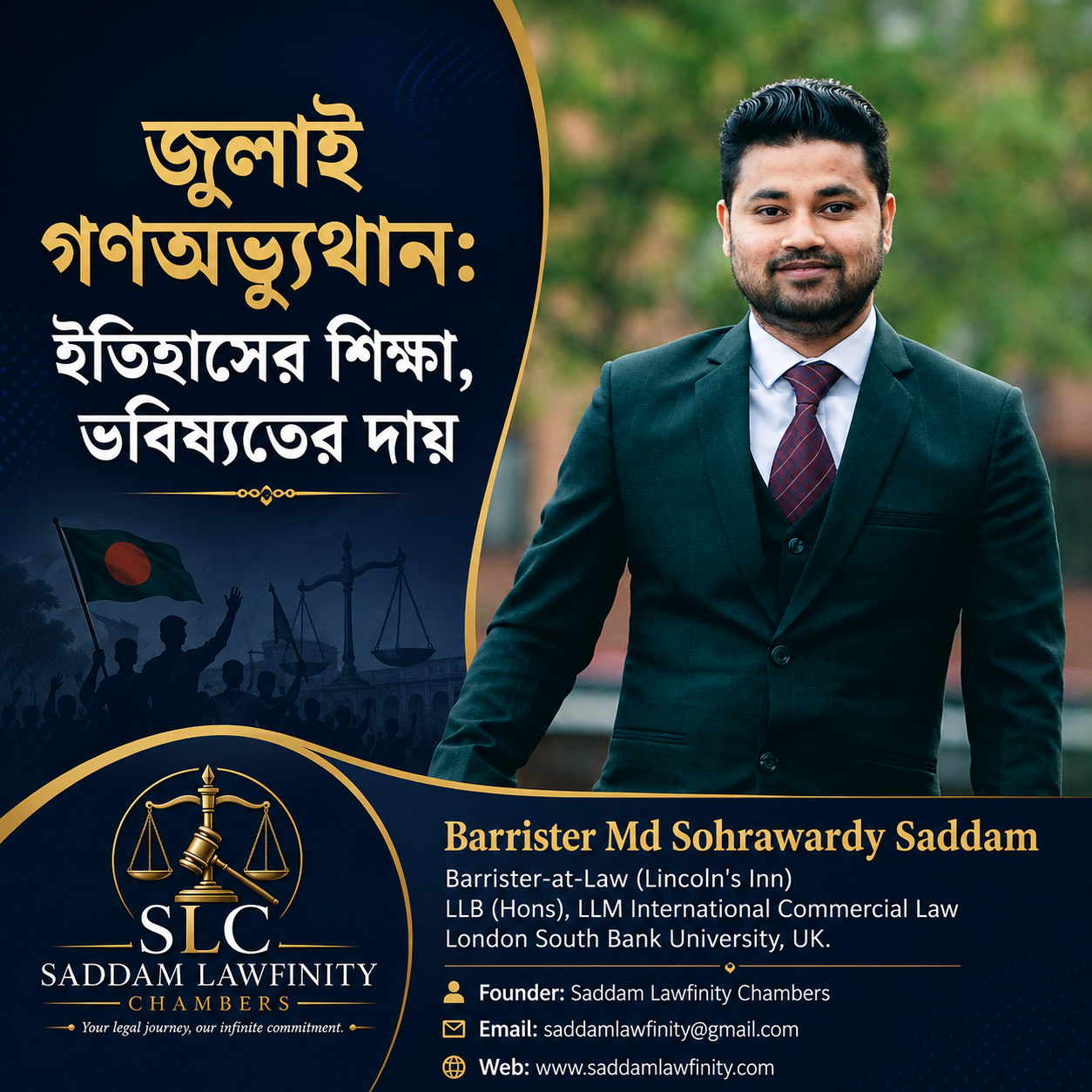 জুলাই গণঅভ্যুত্থান: ইতিহাসের শিক্ষা, ভবিষ্যতের দায়