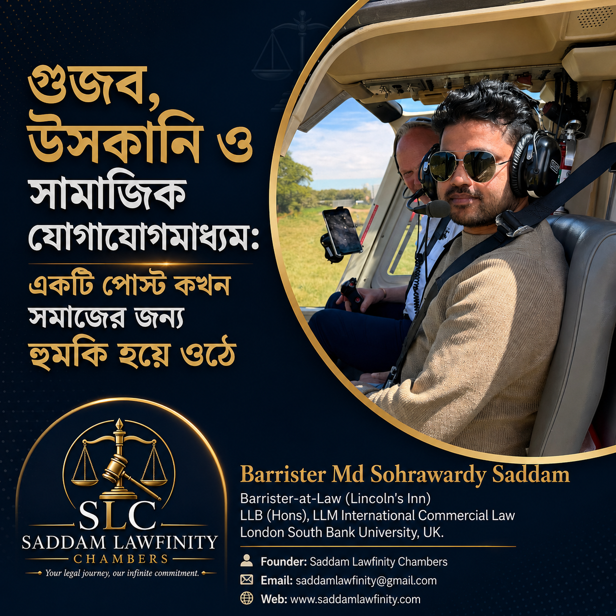 গুজব, উসকানি ও সামাজিক যোগাযোগমাধ্যম: একটি পোস্ট কখন সমাজের জন্য হুমকি হয়ে ওঠে