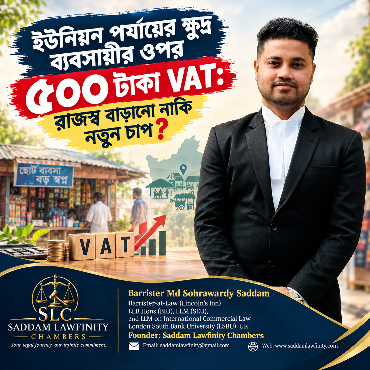 ইউনিয়ন পর্যায়ের ক্ষুদ্র ব্যবসায়ীর ওপর ৫০০ টাকা VAT: রাজস্ব বাড়ানো নাকি নতুন চাপ?